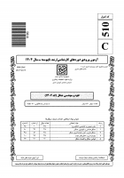 دانلود رایگان سوالات کارشناسی ارشد سراسری علوم و مهندسی جنگل 1404